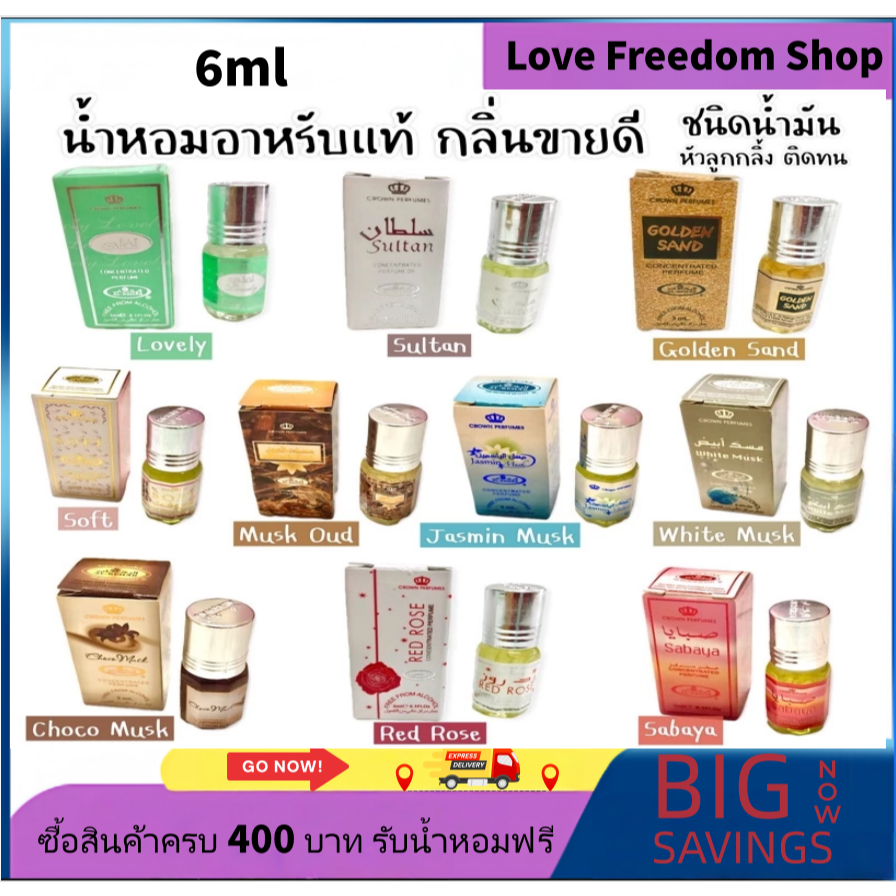 [แท้พร้อมส่ง] น้ำหอมอาหรับ Al Rehab 6ml น้ำหอมออยล์แบบลูกกลิ้ง หัวน้ำหอมแท้ติดทนนาน มีหลายกลิ่น ราคาพิเศษ