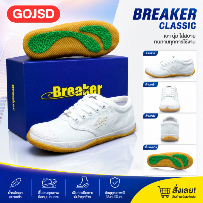 รองเท้าผ้าใบเบรกเกอร์ Breaker BK4 BK4P Size 29-45 ของเเท้ พร้อมส่ง