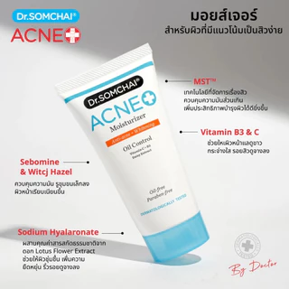 [1แถม1] Dr.Somchai Acne Moisturizer Oil Control 50g ดร.สมชาย แอคเน่ มอยเจอร์ไรเซอร์ ออย คันโทรล