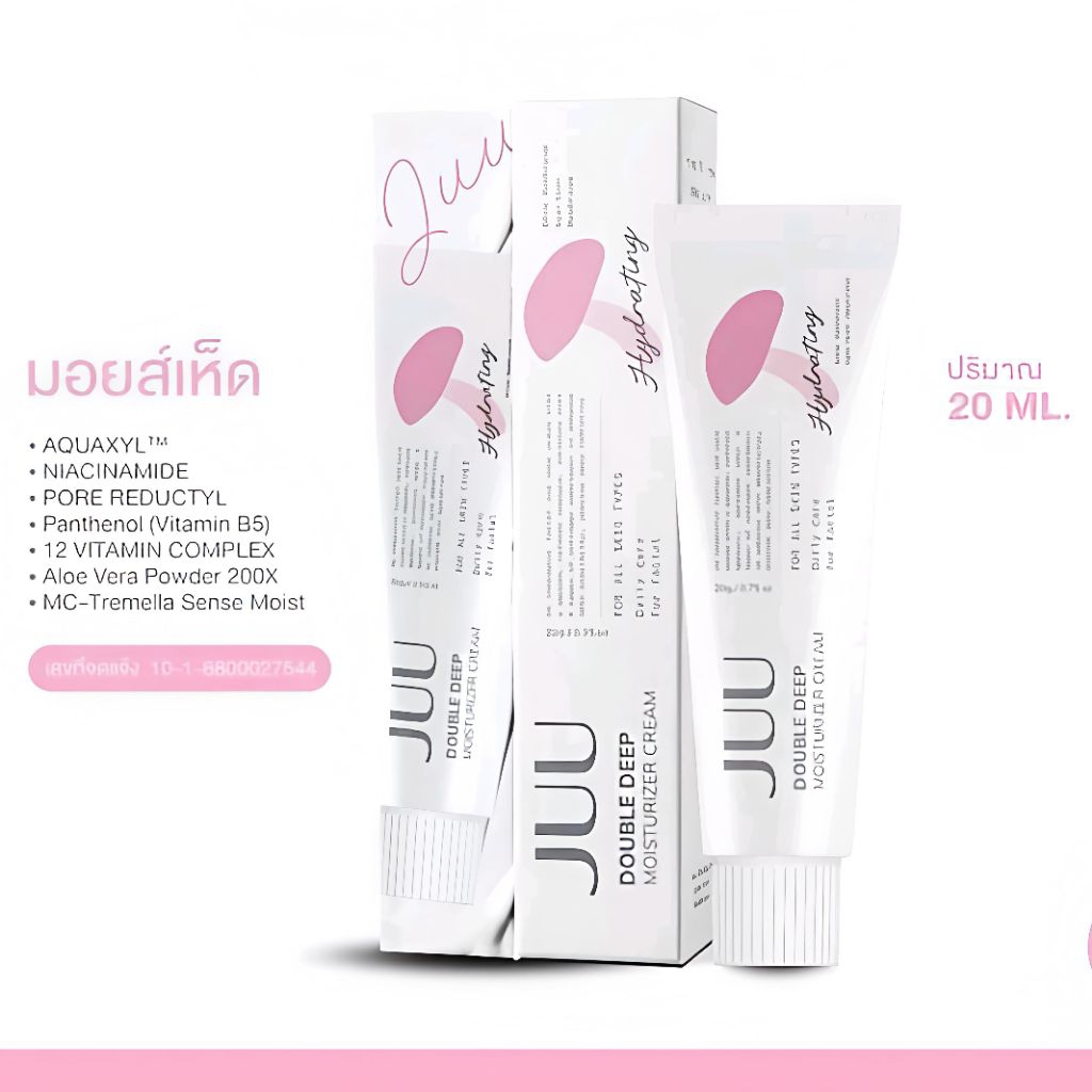 JUU มอยส์เจอไรเซอร์ครีม JUU DOUBLE DEEP Moisturizer cream ขนาด 20 มล. ( 1 กล่อง)