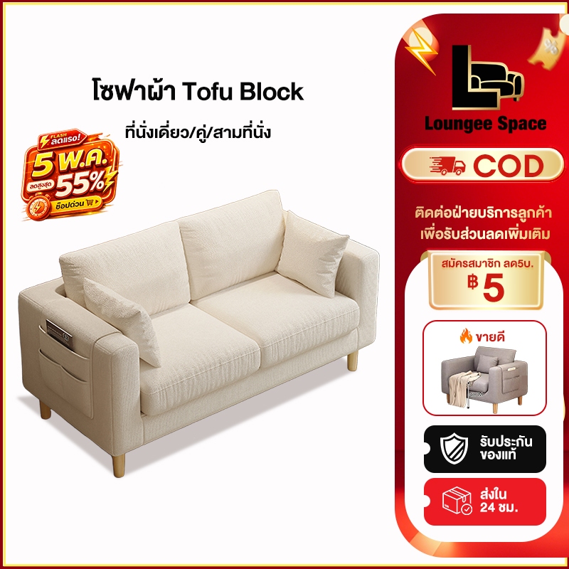 LS โซฟา 1/2/3ที่นั่ง โซฟาเบด(170/120/70ซม) ทำจากผ้าแคนวาส สไตน์นอร์ดิก Sofa มาพร้อมหมอนอิงเข้าเซต2ใบ