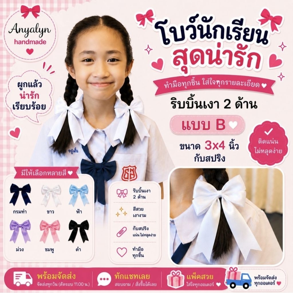 โบว์นักเรียน แบบB งานแฮนเมด​ งานฝีมือ​ ใช้ดี​ ใช้ทน​ ถูกระเบียบ​ แนะนำขายดีสุดๆ