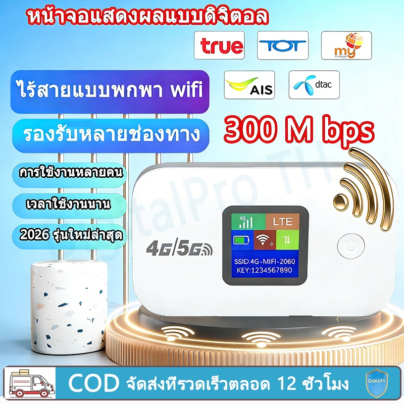 Pocket WiFi ใส่ซิม Wireless 3200mAh 4G Router SIM AIS True NT เราเตอร์ใส่ซิม 5G เราเตอร์ WiFi ใส่ซิม