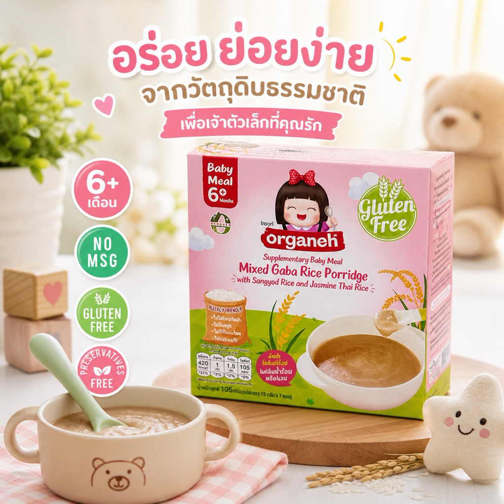 อาหารสำหรับเด็ก ข้าวกล้องงอกบดละเอียด สูตรจมูกข้าวสังข์หยดผสมข้าวกล้องหอมมะลิ