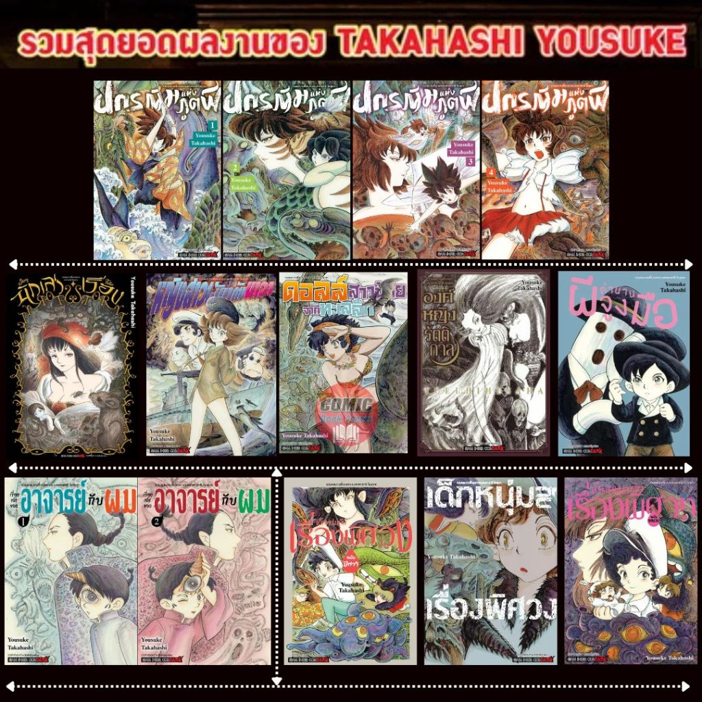 [SIC] -SET- Takahashi Yosuke รวมผลงานชิ้นเอกของทาคาฮาชิ โยสุเกะ