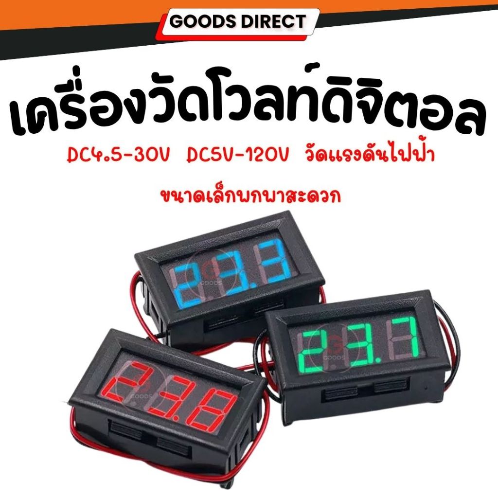 ตัววัดโวลท์ดิจิตอล เครื่องวัดโวลท์ DC4.5-30V  DC5V-120V  วัดแรงดันไฟฟ้า ขนาดเล็กพกพาสะดวก
