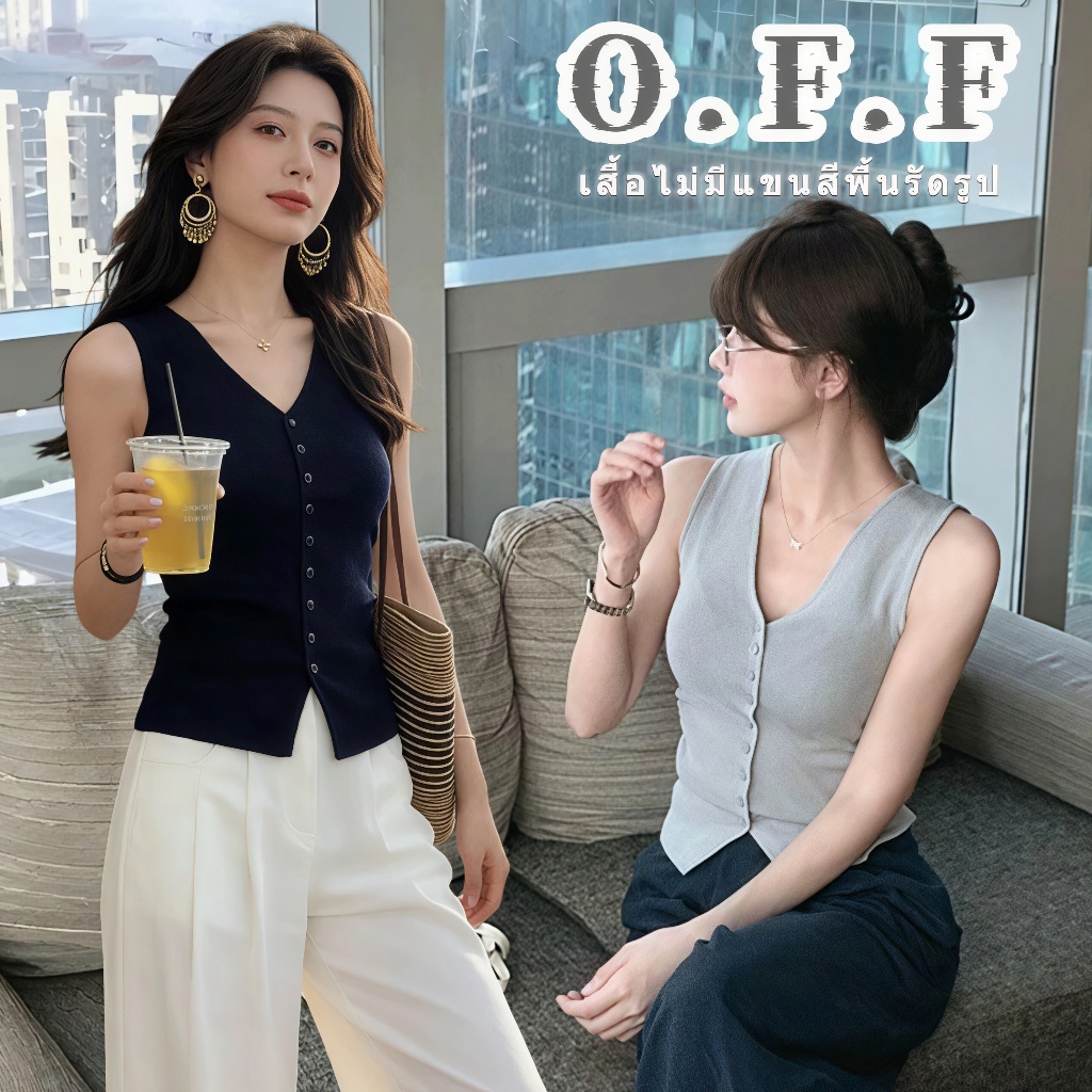 OFF SHOP 🥻New 2026 เสือแขนกุด ไหมพรมกระดุมแกะได้ ใส่แล้วดูผอม สีพื้น เสื้อคอวีผู้หญิง เรียบๆ ฟรีไซส์' V146