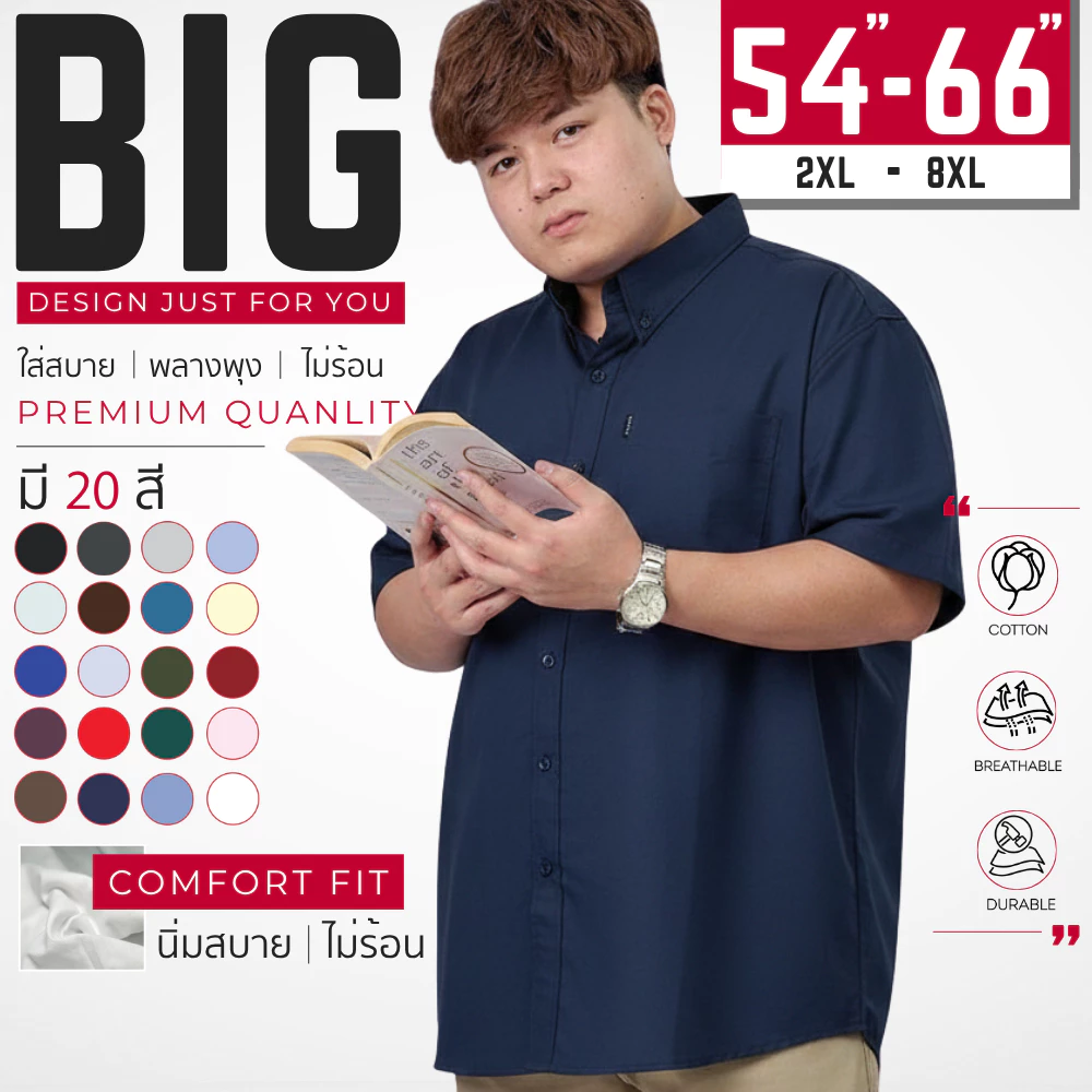 เสื้อเชิ้ตแขนสั้น สีพื้น อก 54-66 นิ้ว ผ้าอ็อกฟอร์ด ใหญ่พิเศษ เสื้อคนอ้วน (2XL-8XL) : KODYAI
