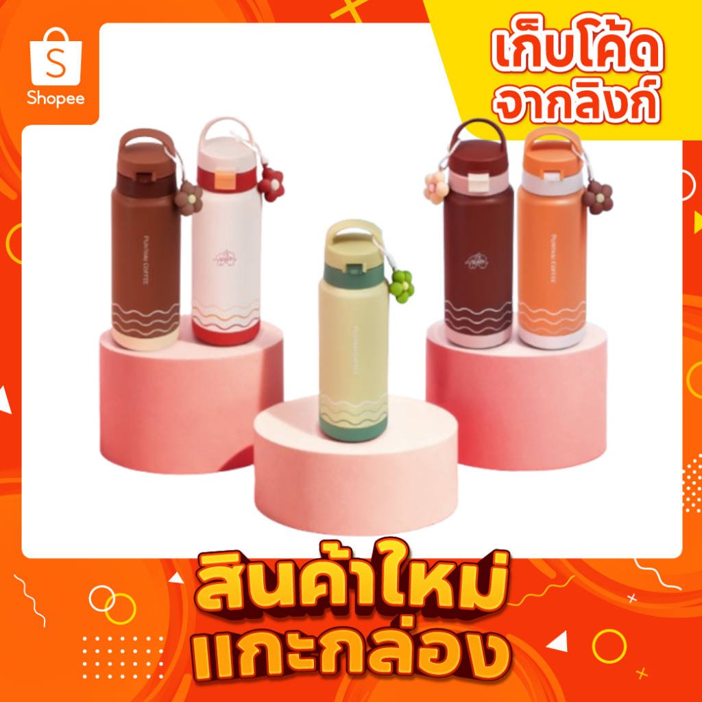 Coffee & Tea กระบอกน้ำเก็บอุณหภูมิ 24 Oz พร้อมพวงกุญแจห้อย Punthai