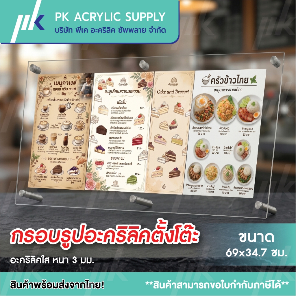 กรอบอะคริลิคหมุดขาตั้ง สำหรับใส่ A4 จำนวน 3 แผ่น