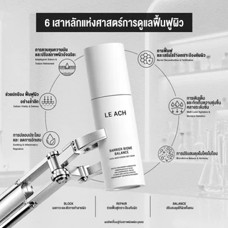 LE ACH มอยส์กู้ผิวพัง จากมลภาวะ ชุ่มชื้นนาน 72 ชั่วโมง อ่อนโยนแม้ผิวแพ้ง่าย เนื้อซึมไว ไม่เหนอะ