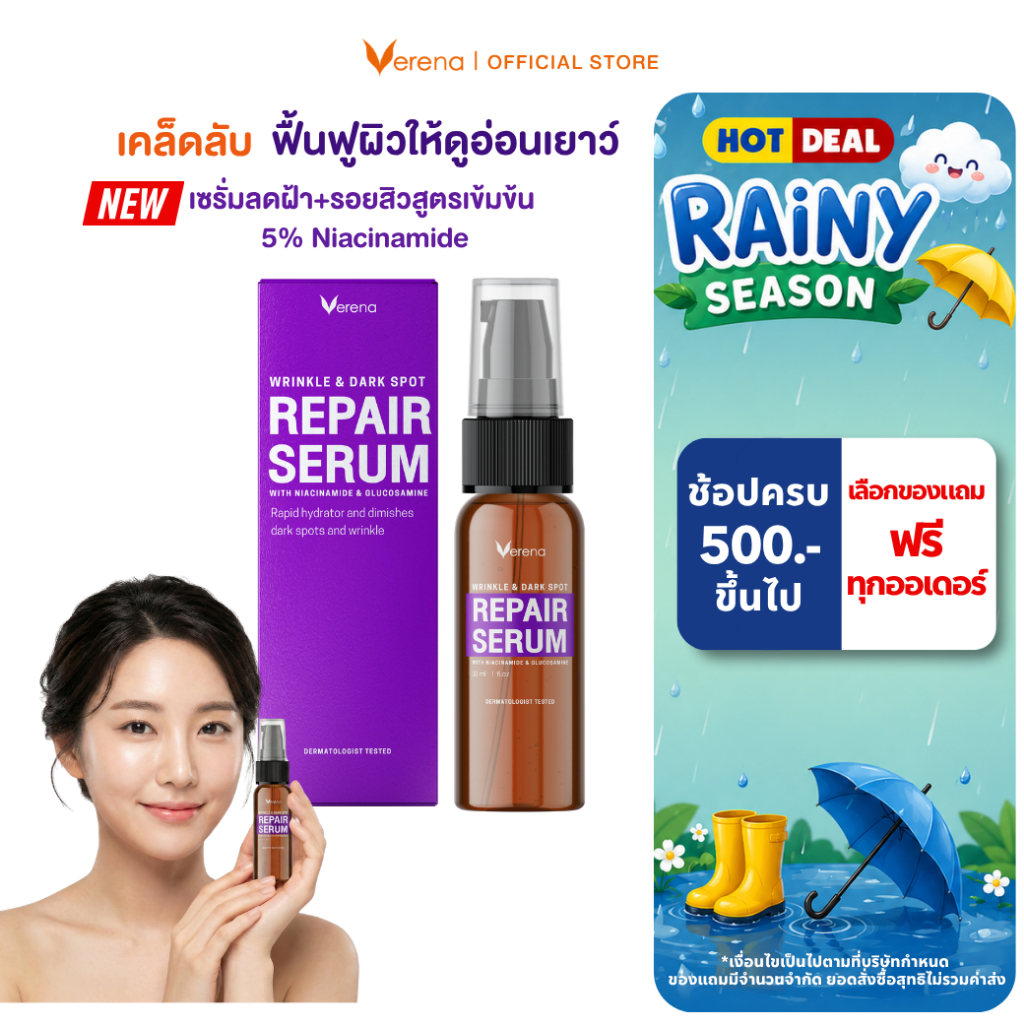 Verena Repair Serum เซรั่มลดริ้วรอย จุดด่างดำ ผิวกระจ่างใส 5% Niacinamide 30ml [ส่งไวมากคร๊าบ]