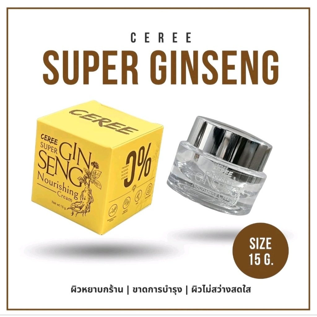 Super Ginseng Nourishing Cream : ครีมโสมสูตรเข้มข้นจาก Ceree