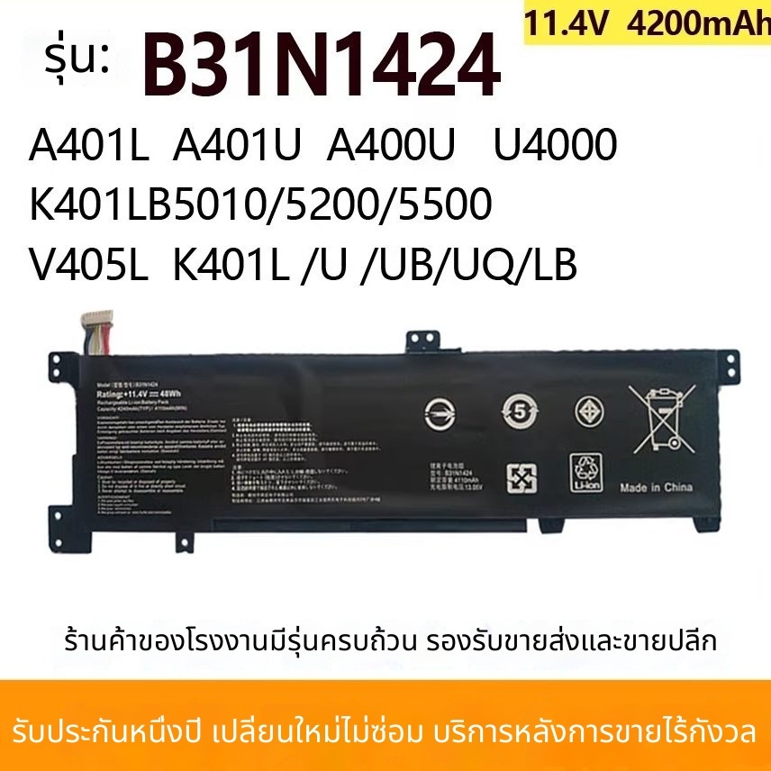 สำหรับ ASUS U4000 A401U A401L K401L K401U A400U B31N1424 แบตเตอรี่