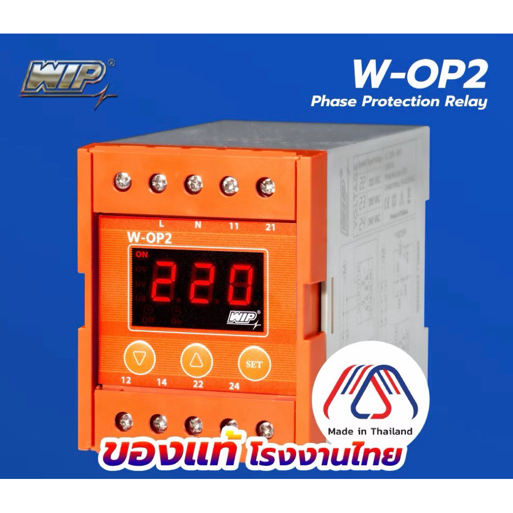 WIP W-OP2 Phase Protection relay อุปกรณ์ป้องกันมอเตอร์ไหม้ *รับประกัน 3 ปี