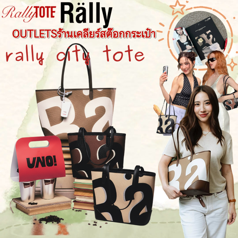 💥สินค้าเคลียร์✅แท้ Rally Mini City Tote Bag 𝗥𝗮𝗹𝗹𝘆 𝗧𝗵𝗲 𝗕𝗮𝗴 ของแท้ กระเป๋า rally กระเป๋าสะพายข้างผู้หญิง มีข้อบกพร่องเล็กน