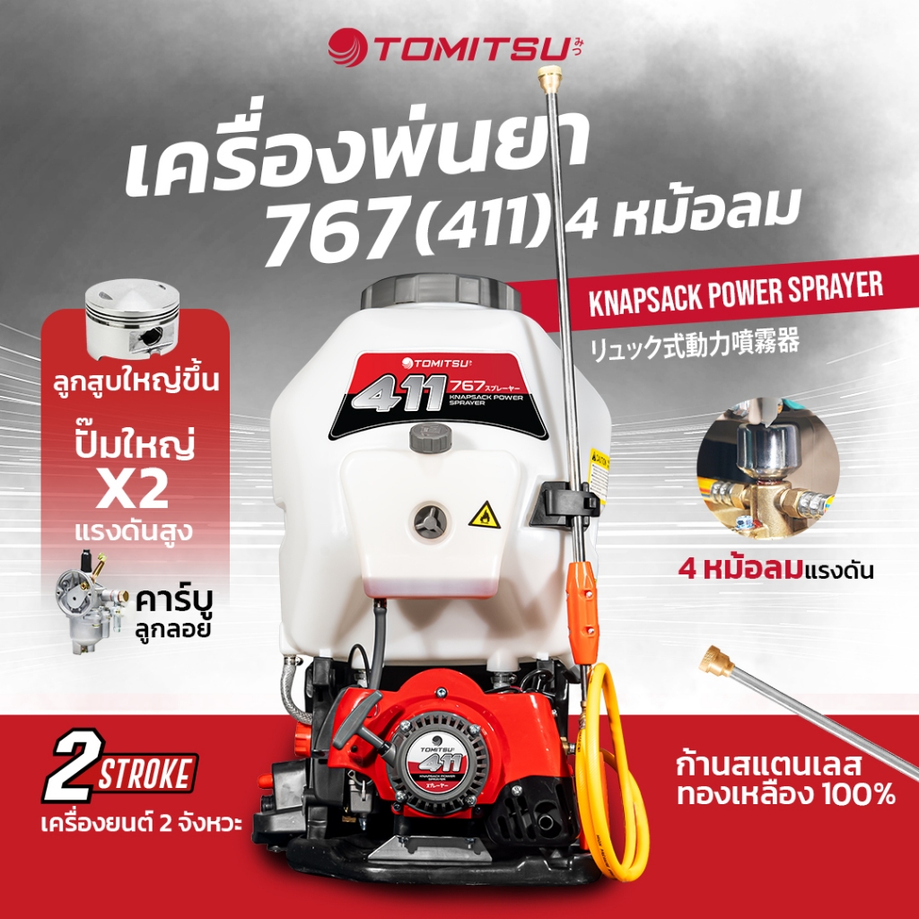 เครื่องพ่นยา 767 คลัชใหญ่*2 (หัว411)2 จังหวะ พร้อมหม้อลม-ปั๊มครัชใหญ่ แรงดันเต็ม !! 25ลิตร (ถังหนาพิเศษ!!) เครื่องพ่นยา/
