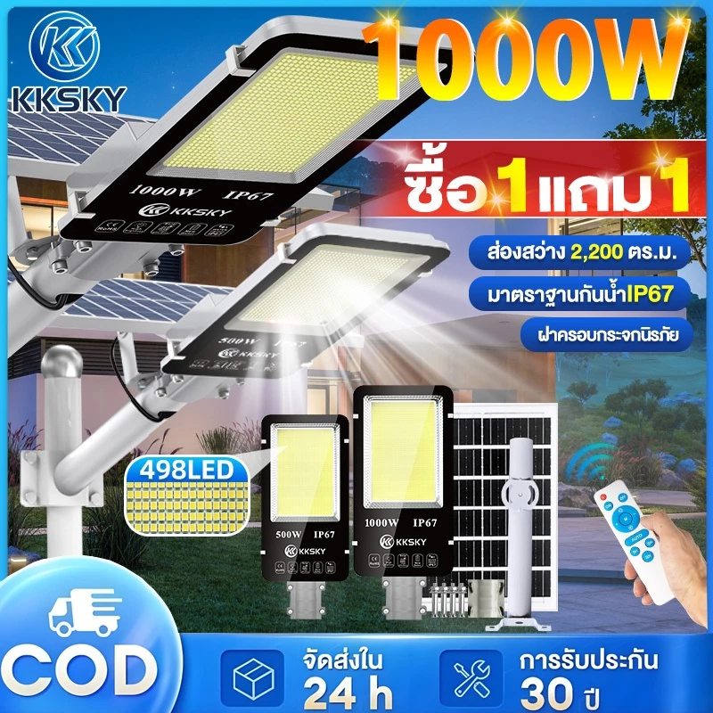 KKSKY ไฟโซล่าเซลล์ 200W 300W 500W โคมไฟถนนโซล่าเซลล์ ไฟถนน LED solar light สว่างค้าง IP67 ป้องกันฟ้าผ่า กันน้ำสปอร์ตไลท์