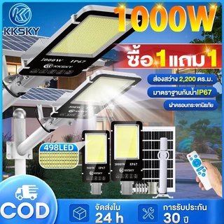 KKSKY ไฟโซล่าเซลล์ 200W 300W 500W โคมไฟถนนโซล่าเซลล์ ไฟถนน LED solar light สว่างค้าง IP67 ป้องกันฟ้าผ่า กันน้ำสปอร์ตไลท์