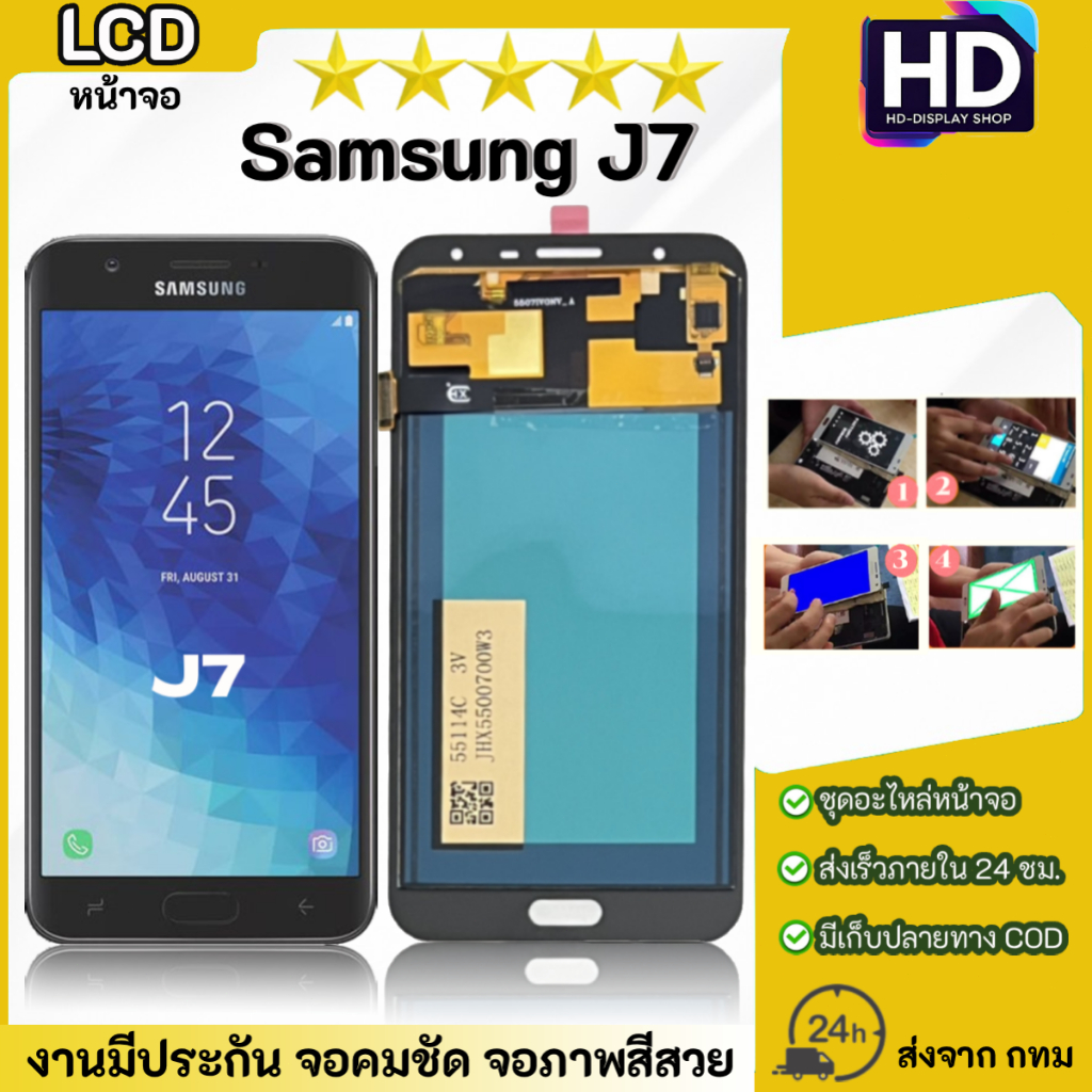 ชุดหน้าจอ Samsung J7 เฉพาะหน้าจอ