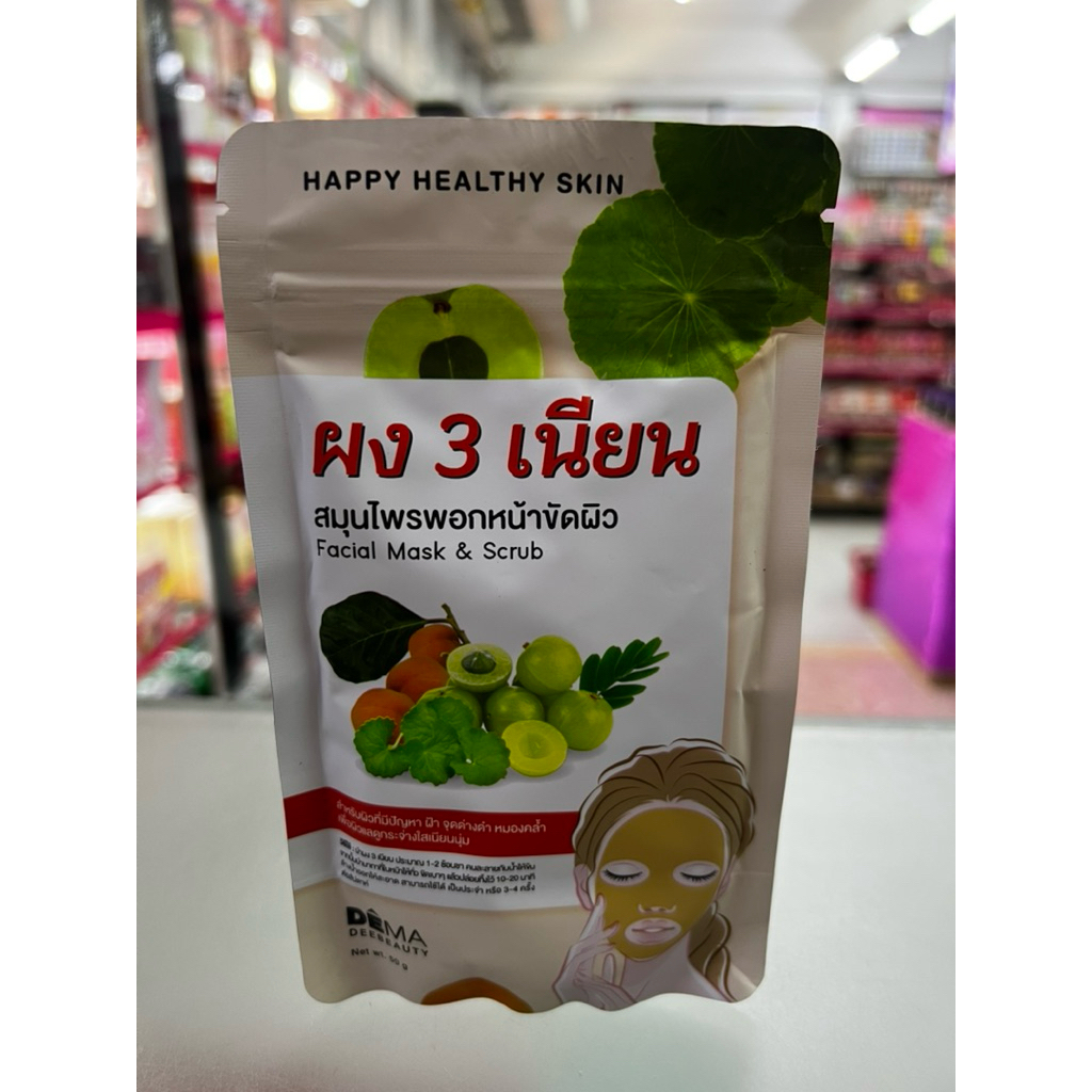 ผง 3เนียน สมุนไพรพอกหน้าขัดผิว ปริมาณสุทธิ 50กรัมต่อถุง