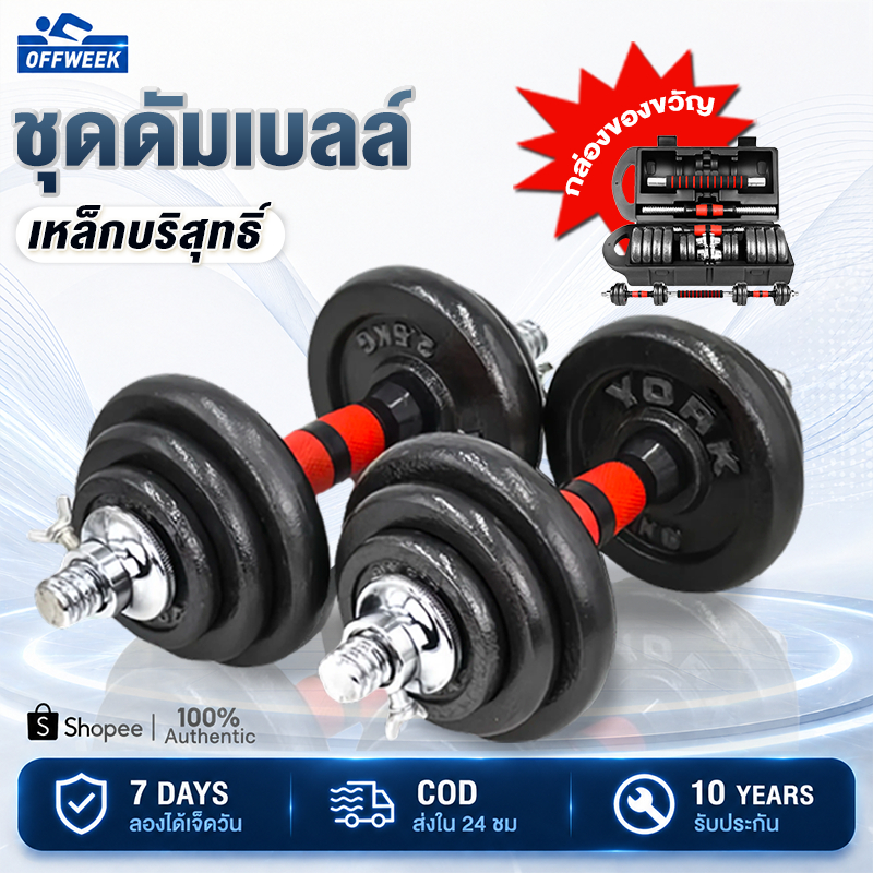 ดัมเบล ดัมเบลทาสี 50 kg  ชุดดัมเบลเพียวไอรอน50kg เป็นมิตรต่อสิ่งแวดล้อม ไม่มีกลิ่น ดัมเบลปรับน้ำหนัก