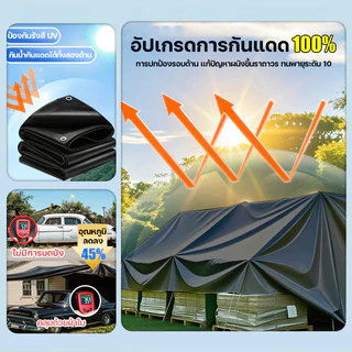หนาเพิ่มขึ้น 50 เท่า ผ้าใบกันแดดฝน ทนทาน 99 ปี ผ้าใบ หนาพิเศษเพิ่ม ผ้าใบกันแดดฝน ผ้ายางกันฝน กันฝน การชดเชยความเสียหาย