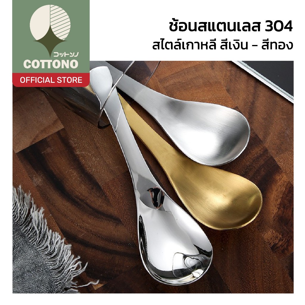 【COTTONO コットンノ】ช้อนสแตนเลส 304 ช้อนซุป หนาพิเศษ ทนทาน ไม่เสียรูป ล้างง่าย ไม่เป็นสนิม ST002