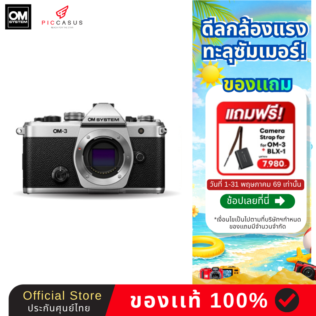 OM SYSTEM OM-3  กล้อง กล้องมิลเลอร์เลส