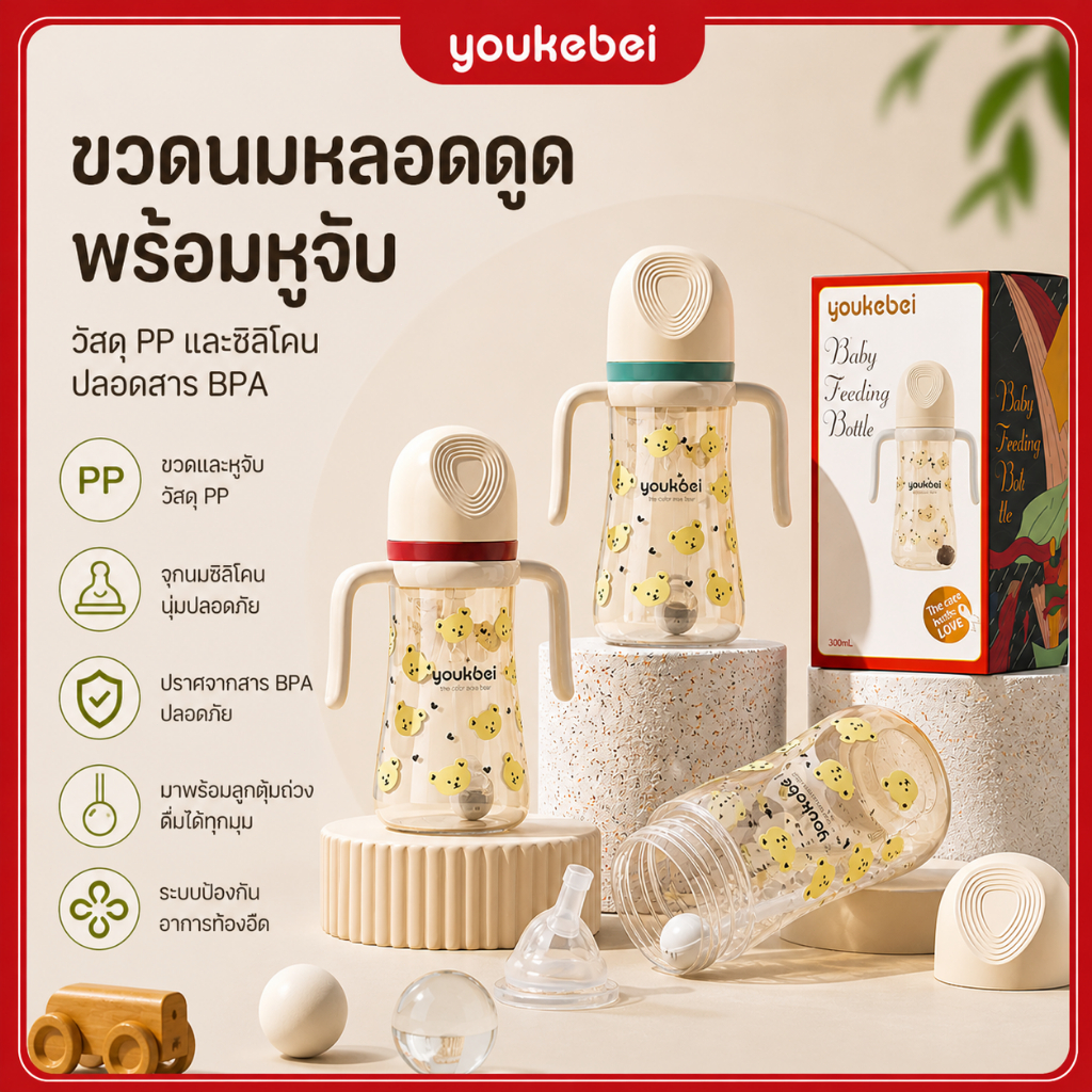 Youkebei แก้วหัดดื่มเด็ก 300ml ตรวจอุณหภูมิ หลอดดูด ดื่มตรง มีด้ามจับ ลายหมี 1-3 ปี ปลอด BPA