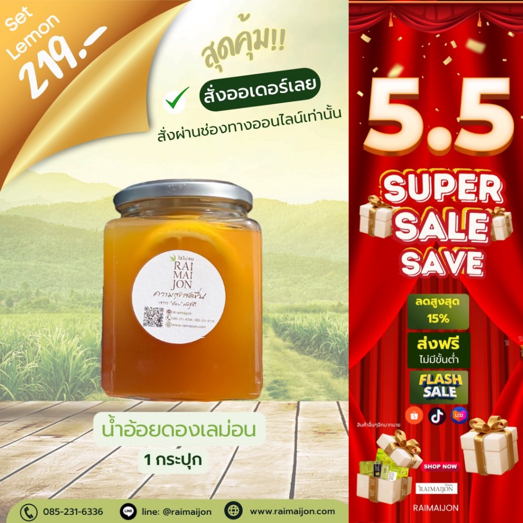 Lemon1 (1 กป.) น้ำอ้อยเข้มข้นดองเลม่อน