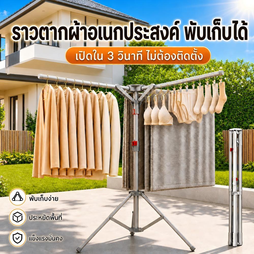 【ไม่ล้มต่อลมแรง】ราวตากผ้าพับได้ ราวตากผ้า ราวตากผ้าสแตนเลส ปรับความสูง 110-170CM แข็งแรง ทนทาน ตากได้ในร่มและกลางแจ้ง
