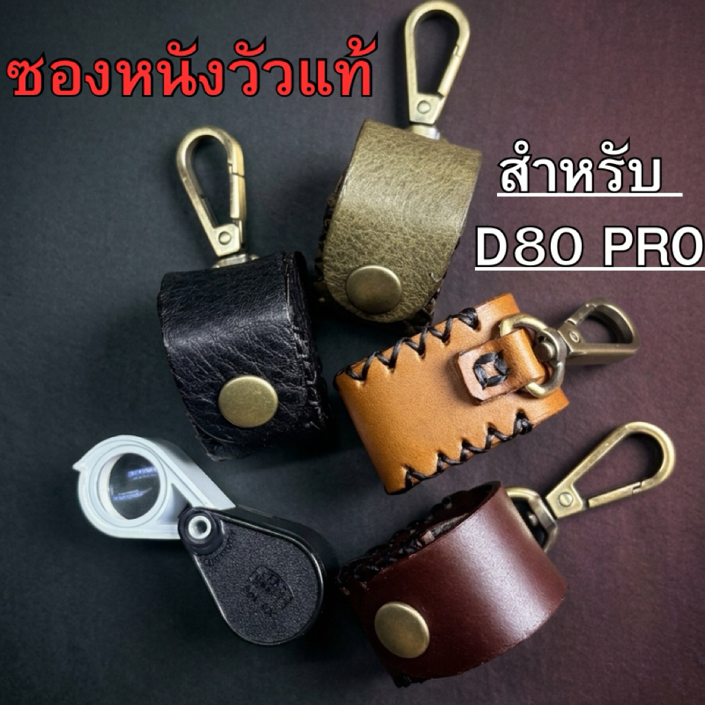 ซองหนังแท้ สำหรับกล้องส่องพระ zeiss D80,PRO แบบตะขอเกี่ยว พกพาสะดวก