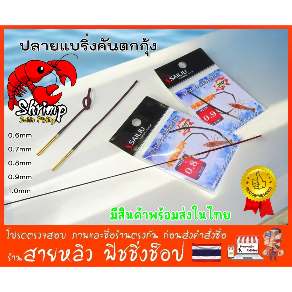 ปลายแบริ่งคันตกกุ้ง ปลายไหมแบริ่งหมุน 360 องศา เพิ่มความลื่น ลดอาการสายพันปลายคัน (มีสินค้าพร้อมส่งในไทย)