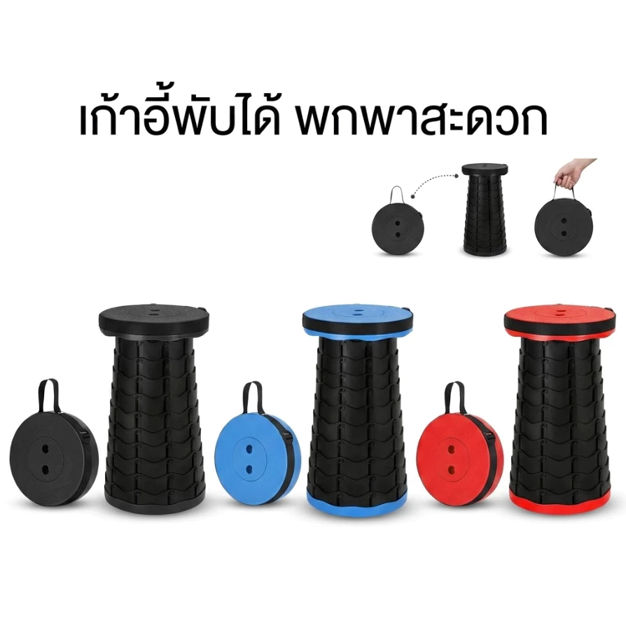 เก้าอี้พลาสสติกเเบบพกพาง่าย น้ำหนักเบา ปรับนั่งได้หลายระดับ พร้อมส่ง 3 สี