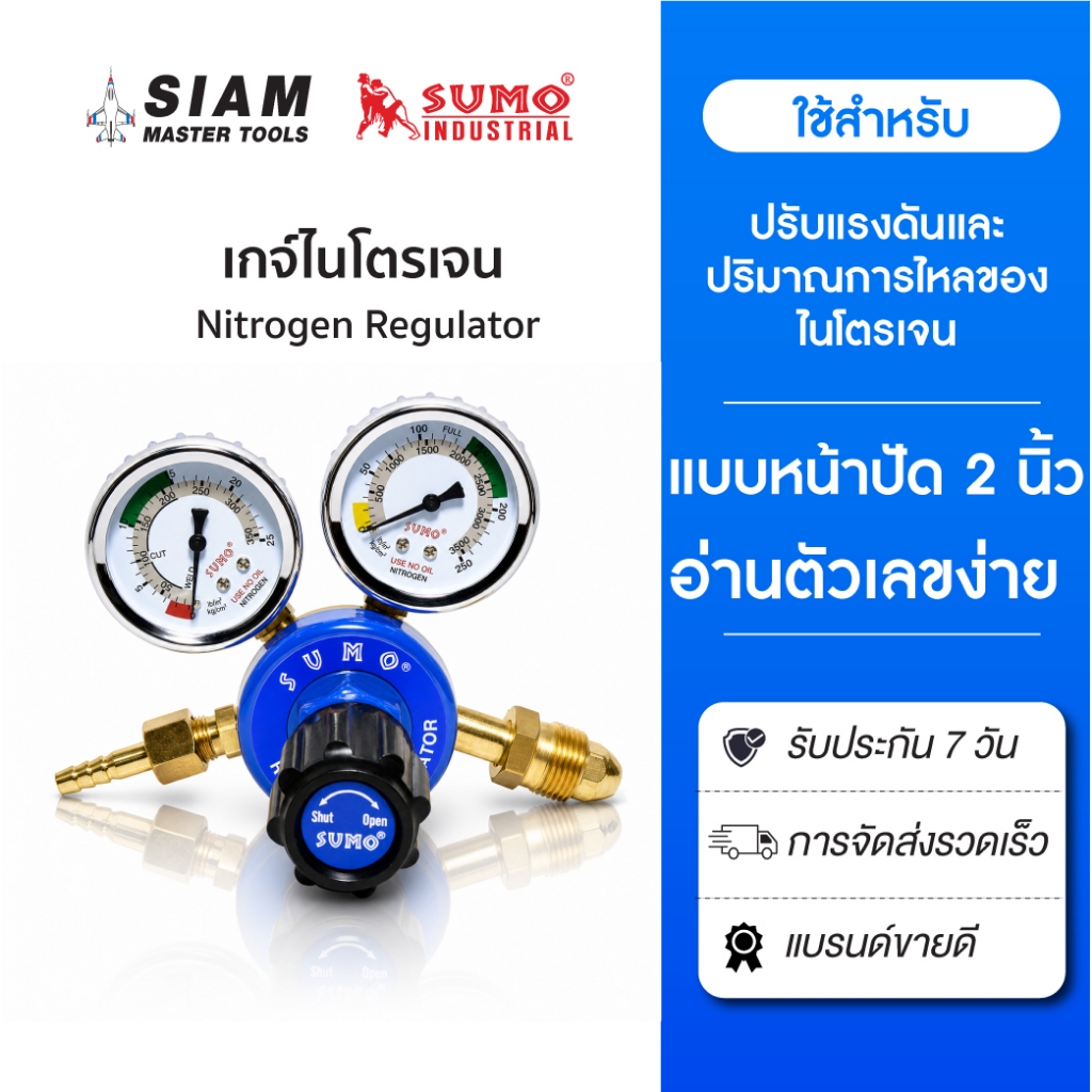 SUMO  (เกจไนโตรเจน)เกจ์ปรับแรงดันลมไนโตรเจน แรงดันสูงสุด 150 บาร์ เกวัดแรงดันสำหรับไนโตรเจน