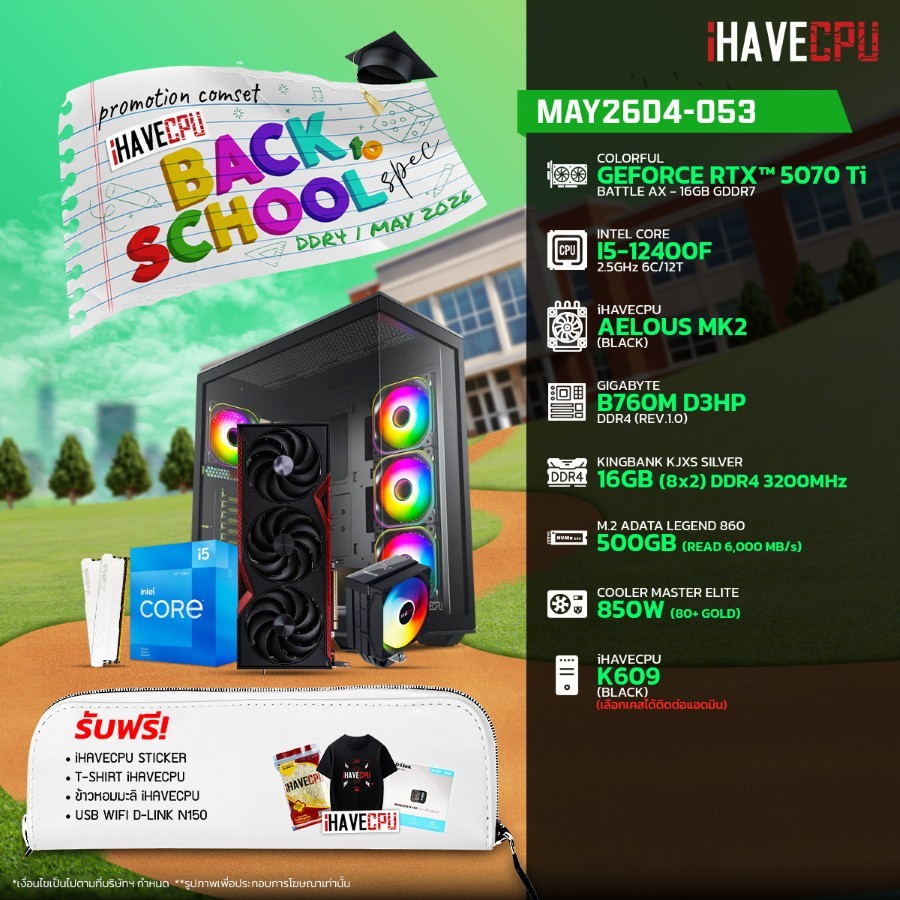 คอมประกอบ (comset) iHAVECPU MAY-26-D4-053 INTEL I5-12400F/RTX 5070 TI 16GB/B760M/16GB DDR4 3200MHz (