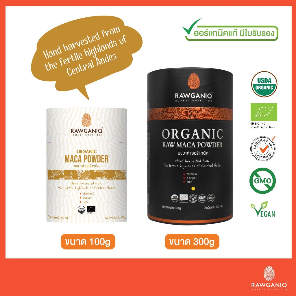 ผงมาค่าออร์แกนิค นำเข้าเกรด A มีผลแลป มีใบรับรองออร์แกนิค Organic Maca Powder (USDA, EU Organic Certified)