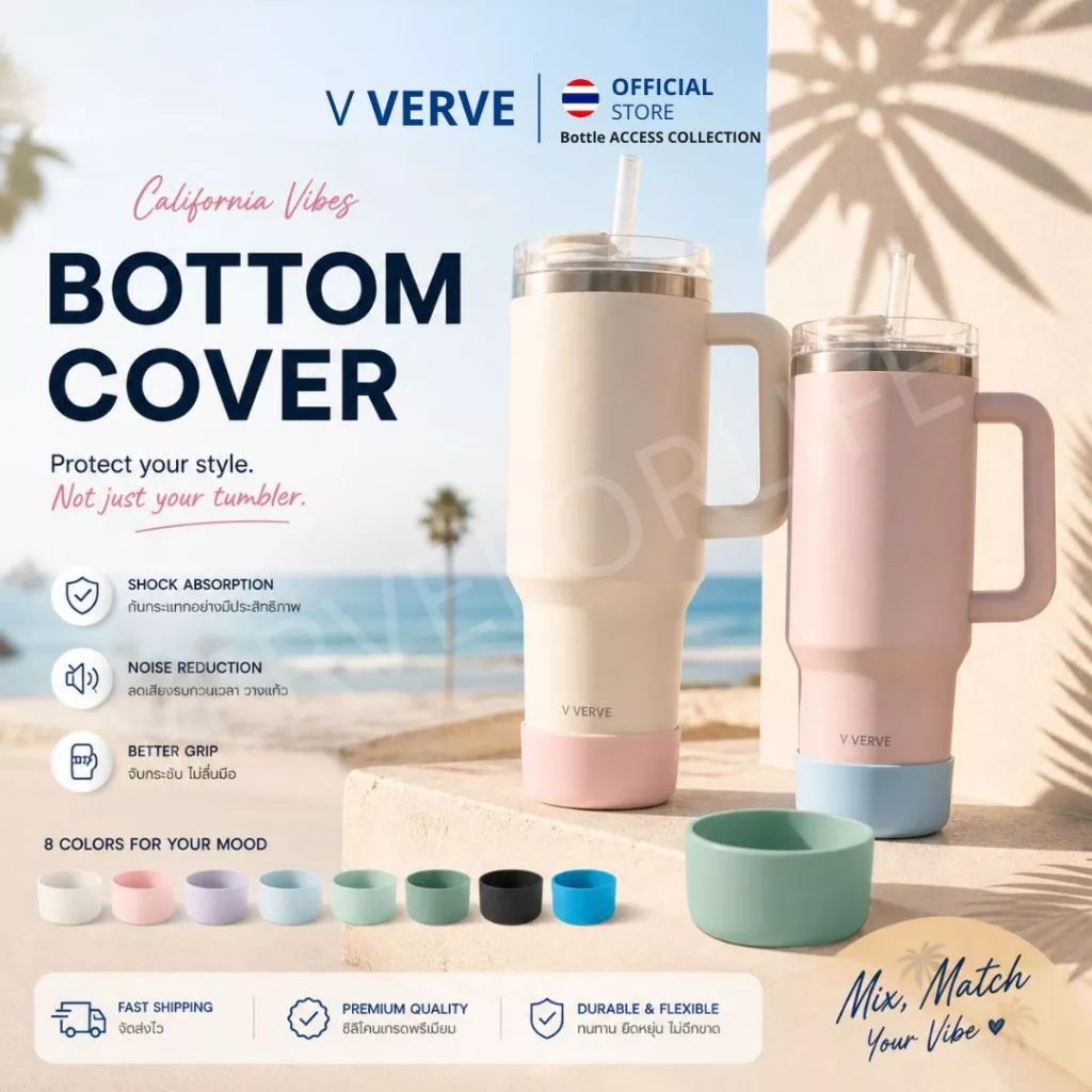 Verve - ยางรองแก้วซิลิโคน ขนาด 7.5 ซม. สำหรับแก้ว Stanley หลากหลายสี กันกระแทก • ลดเสียง • เพิ่มสไตล์ให้ Tumbler ของคุณ