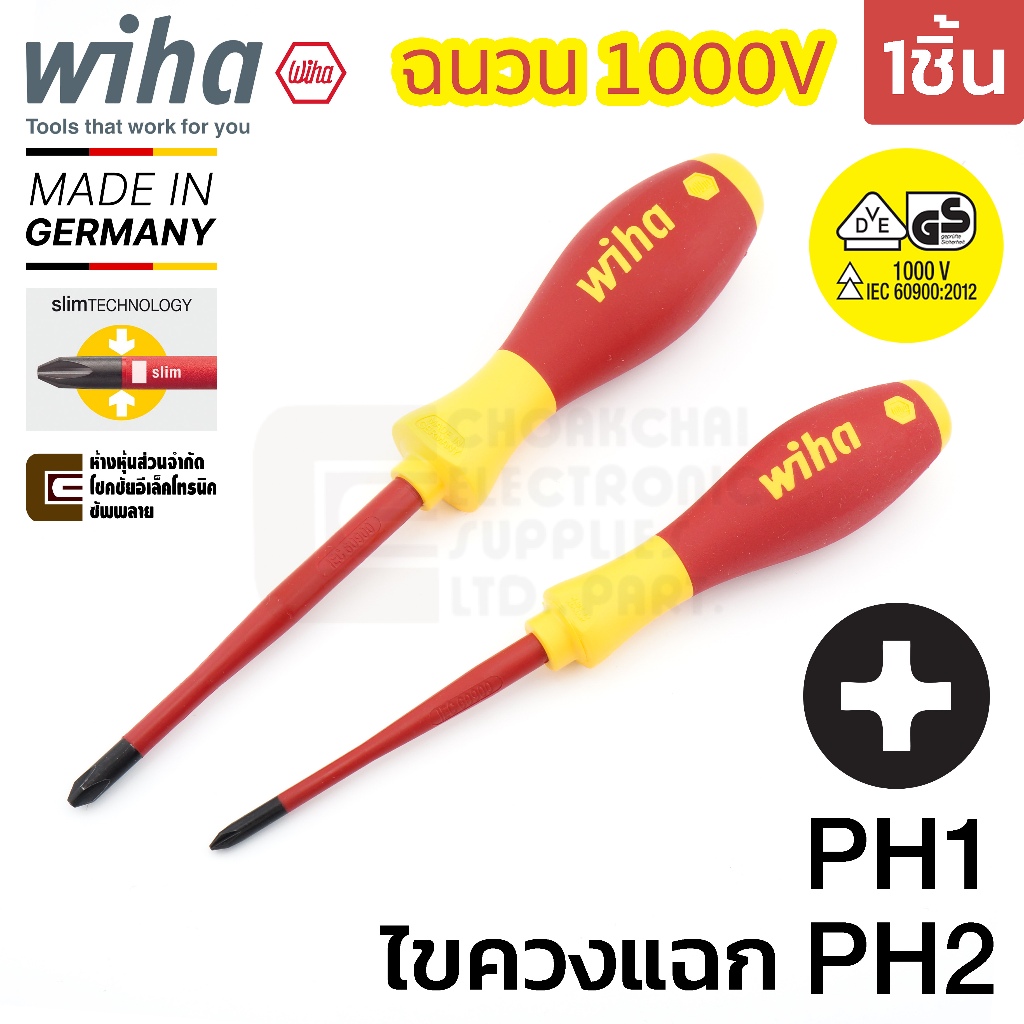 Wiha SoftFinish slimFix ไขควงฉนวนไฟฟ้า 1000V ปากแฉก PH1/PH2 มาตรฐาน IEC (รับรองโดย VDE, GS) กันไฟฟ้า