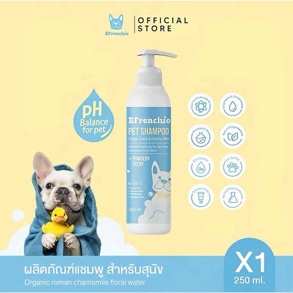 Bfrenchie แชมพูสุนัขและแมว กลิ่น powdery  ขวดใหญ่