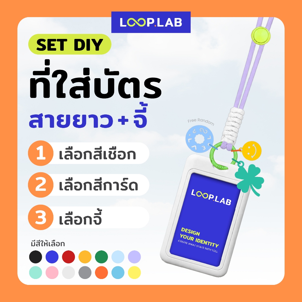 สายคล้องบัตรแบบสายยาว เลือกเองได้  | DIY Two-Tone Loop Set สายยาว