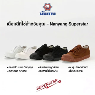 Nanyang รองเท้าผ้าใบ รุ่น Superstarใหม่!!!มีให้เลือก3สี