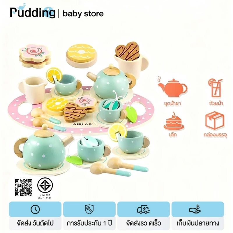 pudding 🚀ส่งเร็วจากไทย🚀ของเล่นเด็ก ผู้หญิง ของเล่นไม้ ของเล่นเสริมพัฒนาการ ชุดน้ำชา