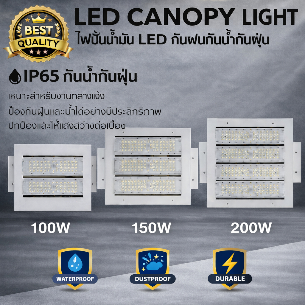 LED Canopy Light 100W 150W 200W ไฟปั๊มน้ำมัน ไฟเพดาน กันน้ำ IP65 แสงขาว สว่างแรง ประหยัดไฟ พร้อมส่ง