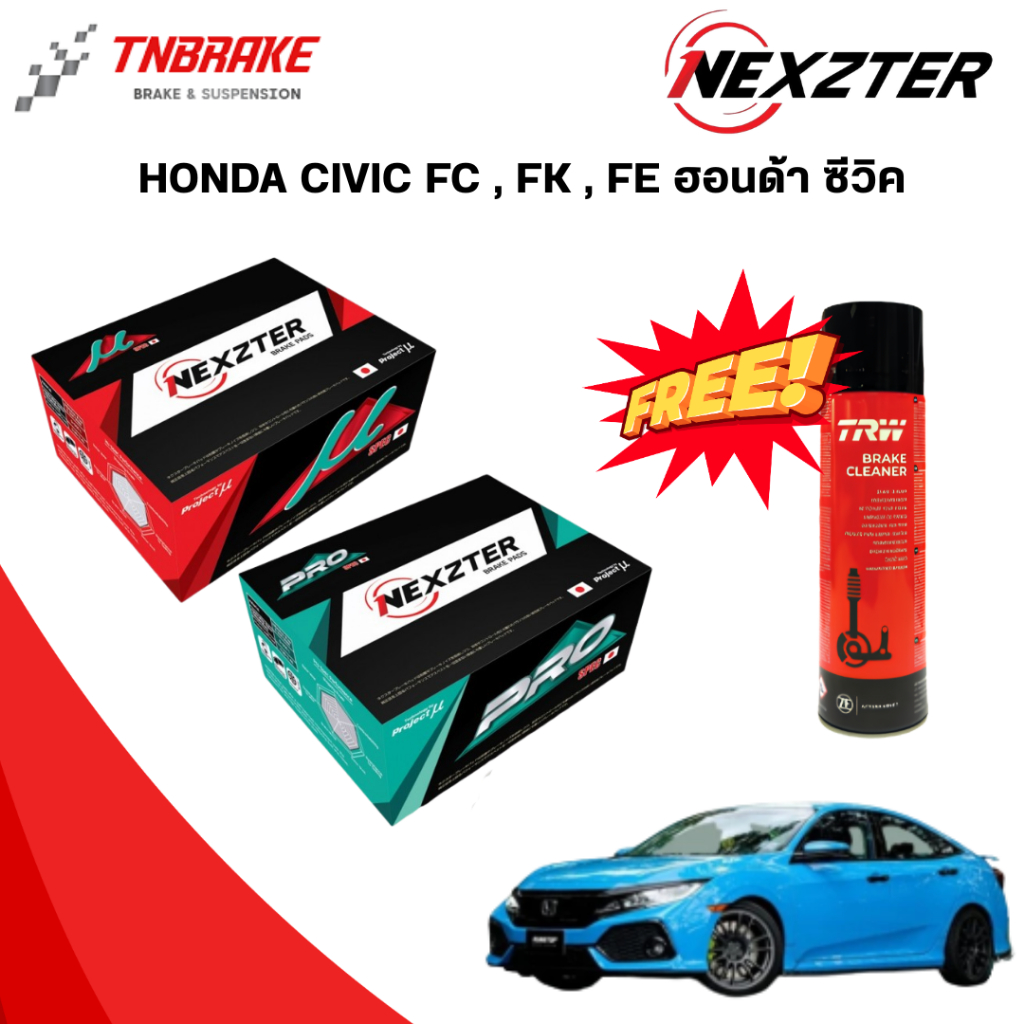 (เลือกติดตั้งฟรี หรือ รับของแถม) NEXZTER  ผ้าเบรค HONDA CIVIC FC , FK , FE ฮอนด้า ซีวิค