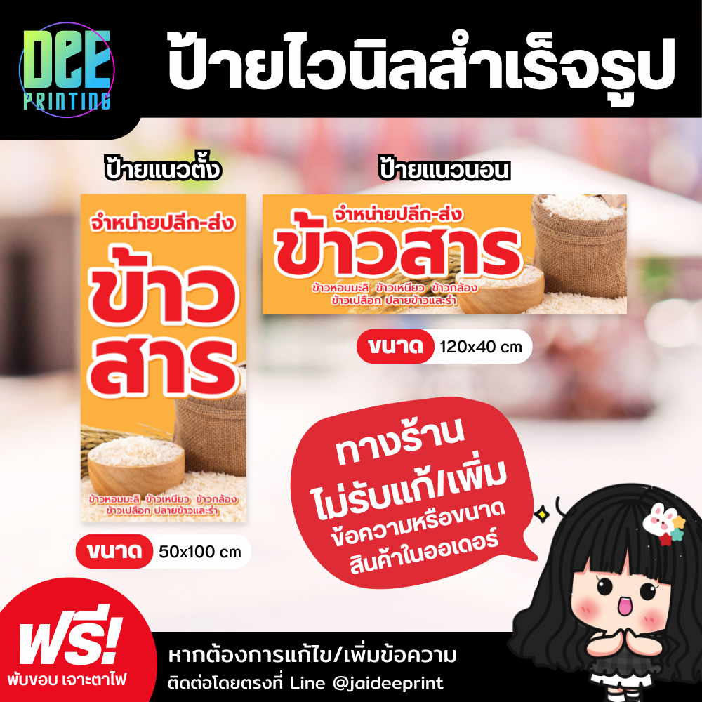 ป้าย ขายข้าวสาร ป้ายไวนิล ขนาด แนวตั้ง 50x100 cm แนวนอน 120x40 cm ส่งไว