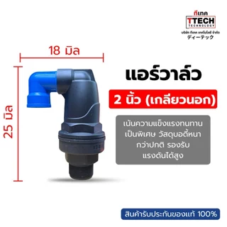 แอร์วาล์ว ไล่อากาศออกจากท่อ นำอากาศเข้าท่อ ขนาด1นิ้ว 2 นิ้ว 3/4นิ้ว