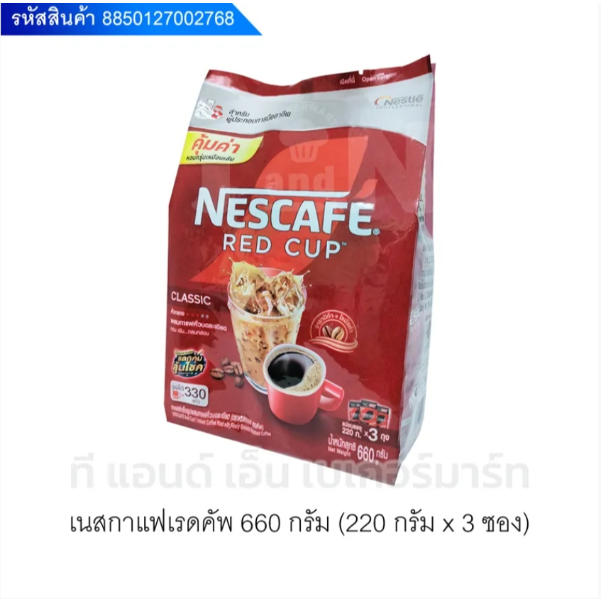 เนสกาแฟเรดคัพ 660กรัม (220กรัม*3ซอง)
