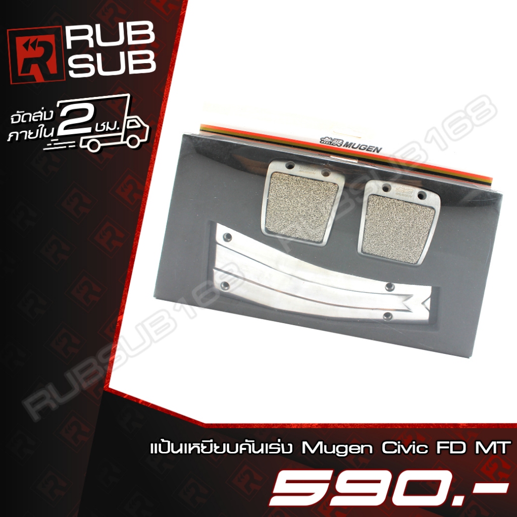 แป้นเหยียบคันเร่ง Mugen Civic FD MT